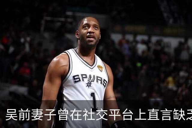 吴前妻子曾在社交平台上直言缺乏尊重！浙江男篮续聘外教主帅引发热议