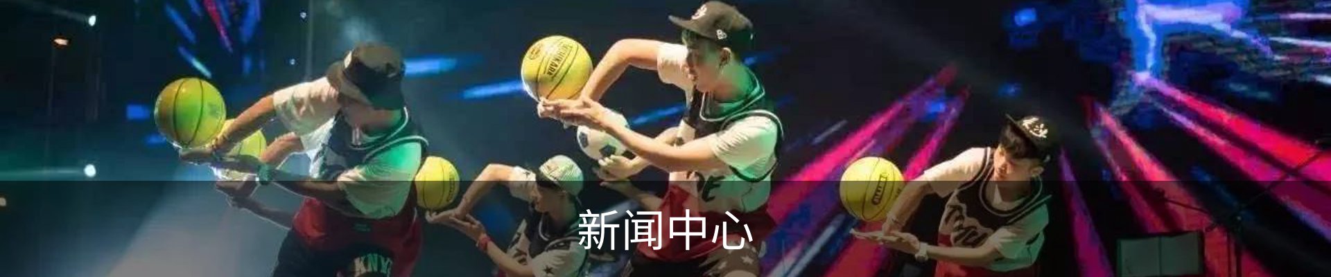 新闻中心